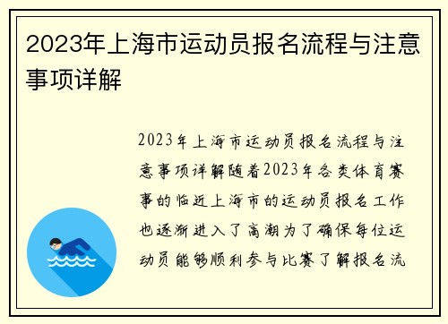 2023年上海市运动员报名流程与注意事项详解