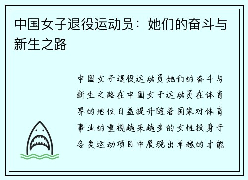中国女子退役运动员：她们的奋斗与新生之路